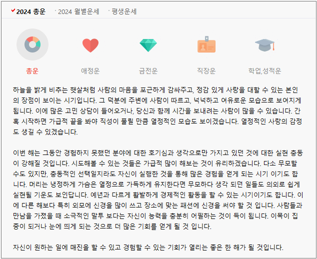 네이버 내 운세