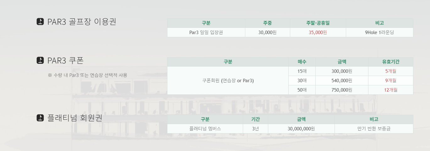 서창퍼블릭 파3 요금