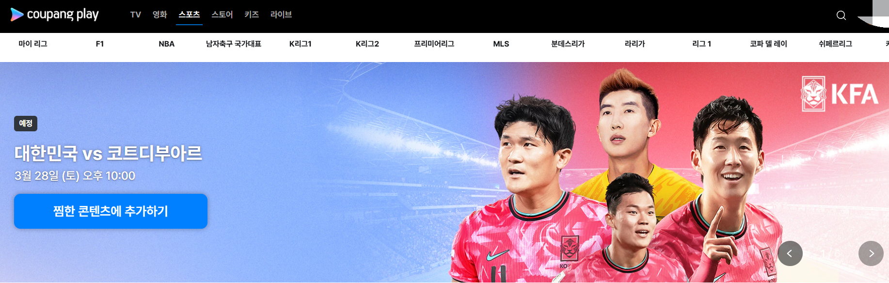 한국 코트디부아르 중계