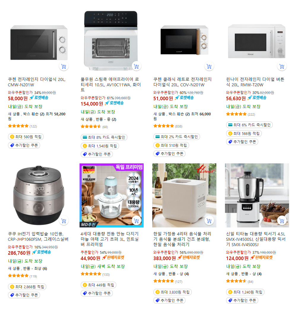 쿠팡 블랙프라이데이 혜택, 할인품목(애플), 추가 할인 방법