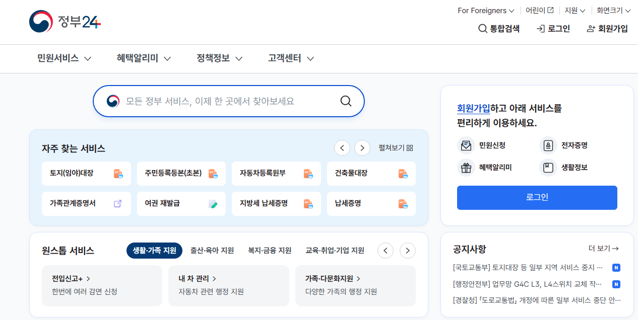 정부24 설치
