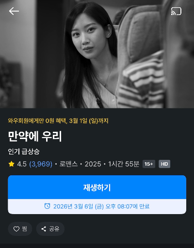 만약에 우리 쿠팡플레이 무료 쿠폰 적용