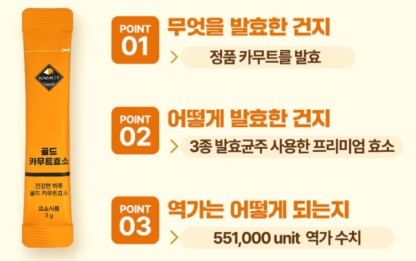  그레인온 골드 카무트 효소 