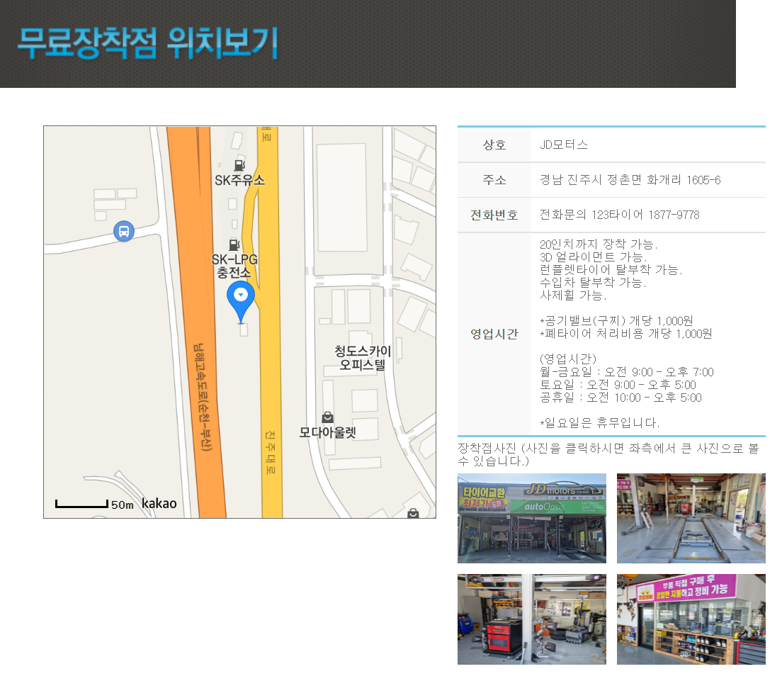 무료장착점 상세페이지 화면입니다.