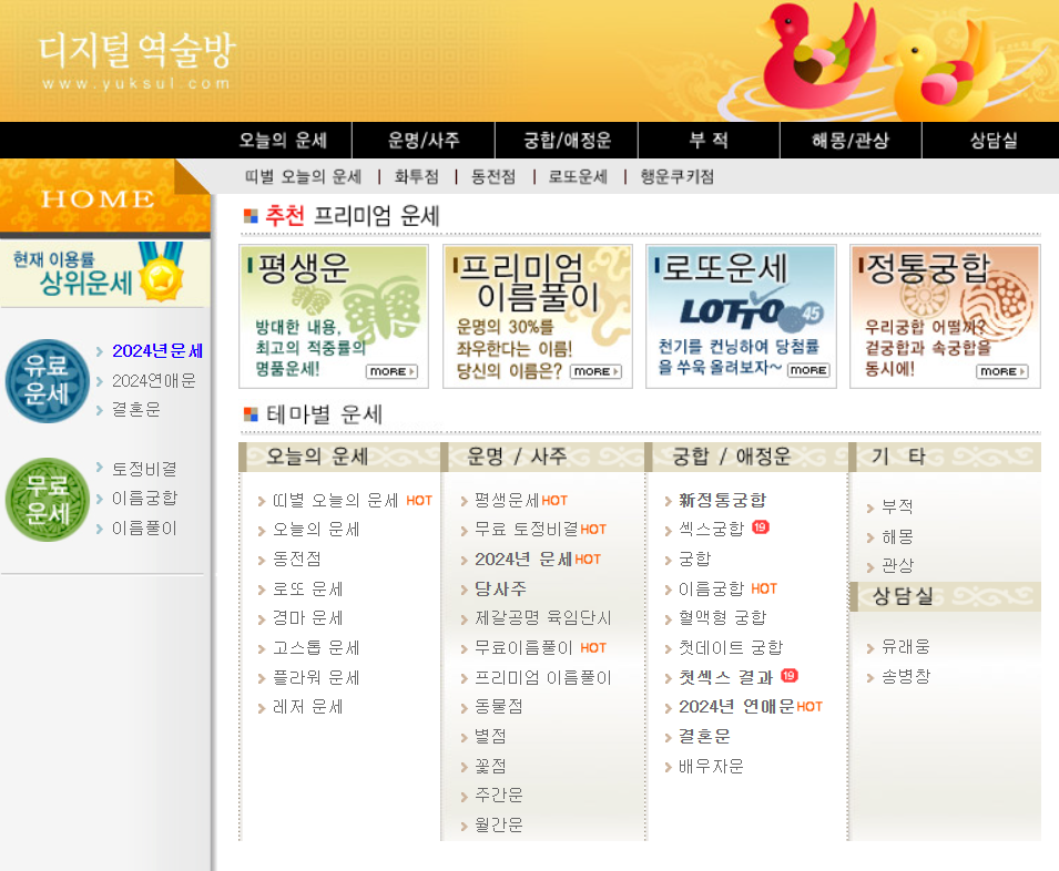 디지털역술방 메인 화면 이미지