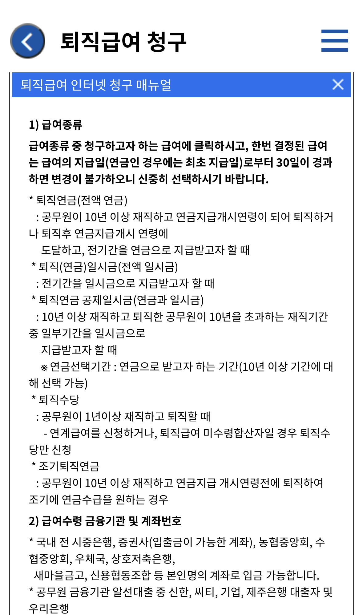 공무원 의원면직