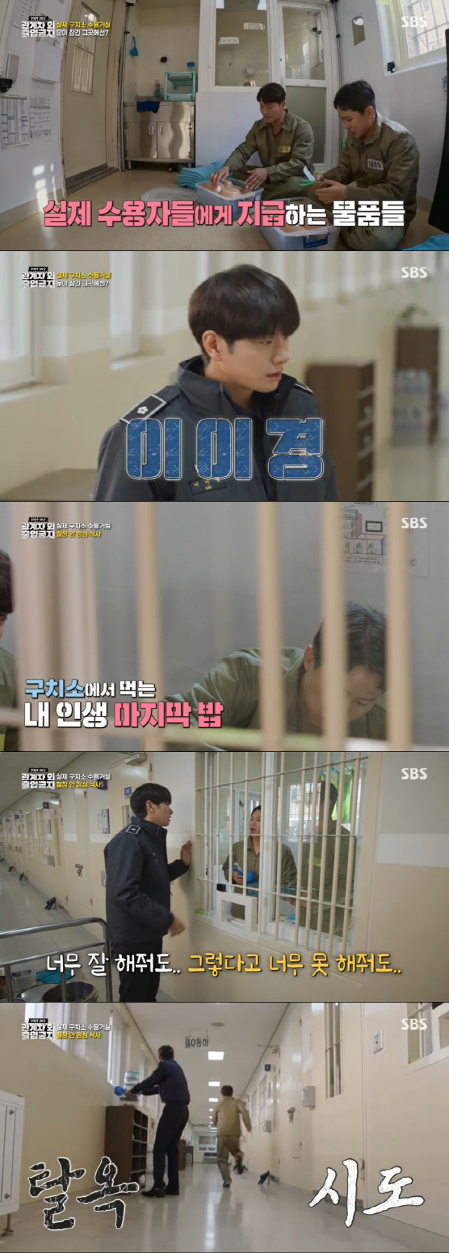 &lsquo;관계자 외 출입금지&rsquo; - 이이경