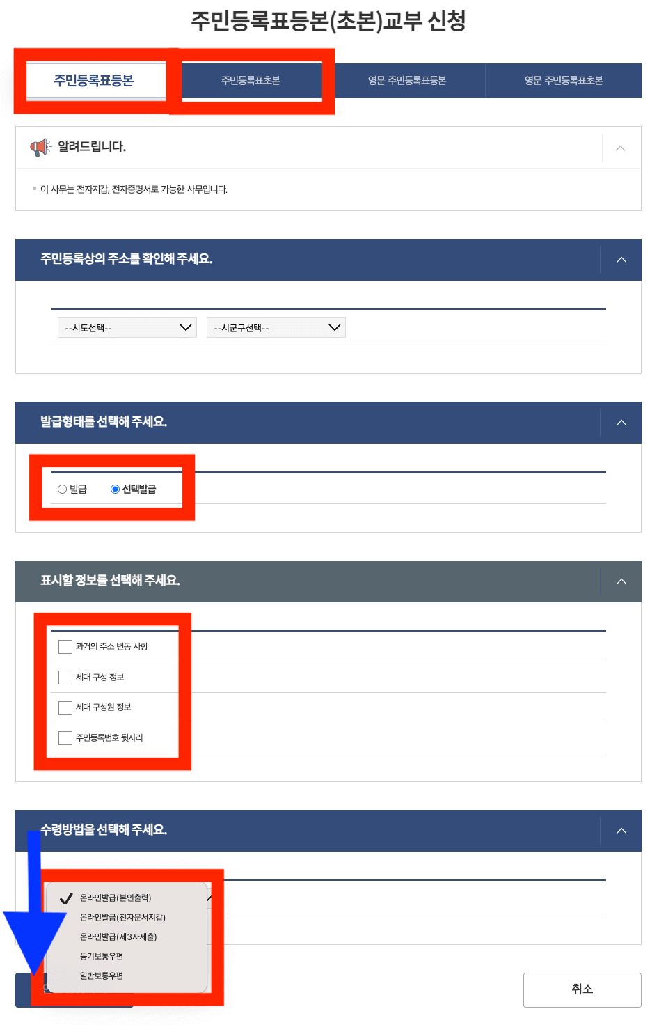 주민등록표등본 신청방법