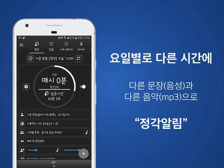 요일별로 다르게 알림 방식을 고를 수 있는 세부 메뉴 창