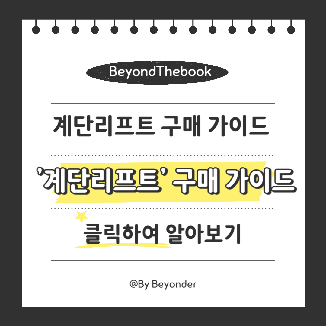 '계단리프트' 구매 가이드