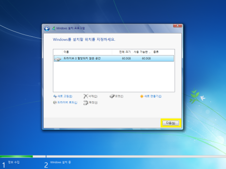윈도우7 설치 파티션 설정