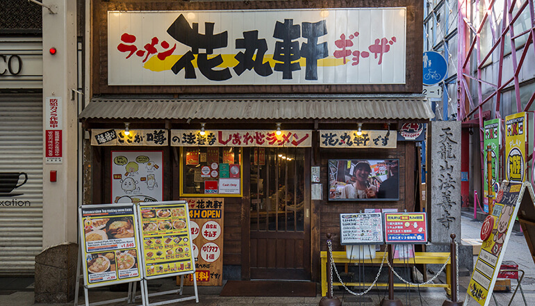 하나마루켄 24시간