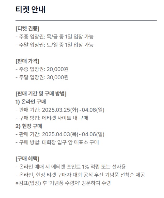 25년 KLPGA 두산 We've 챔피언십 티켓 안내 사진