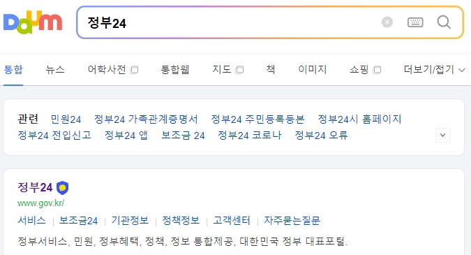 정부24 메인화면 검색창