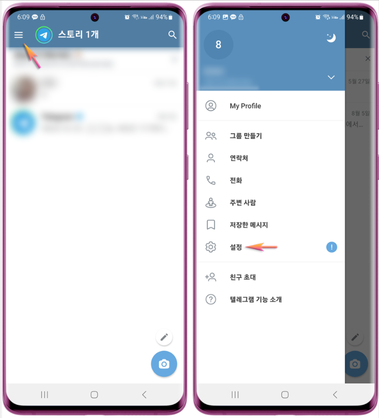 텔레그램 탈퇴방법 (갤럭시 아이폰 PC)