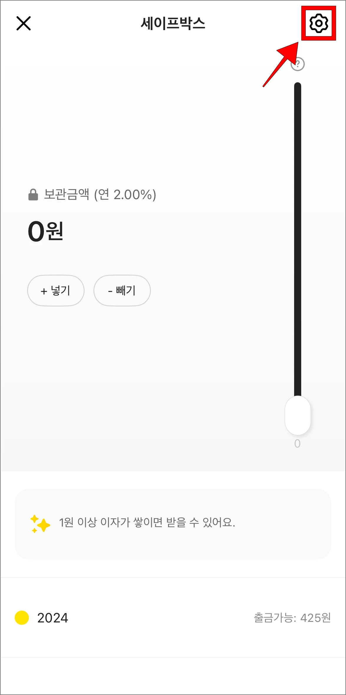 세이프박스 화면에서 톱니바퀴 버튼을 선택
