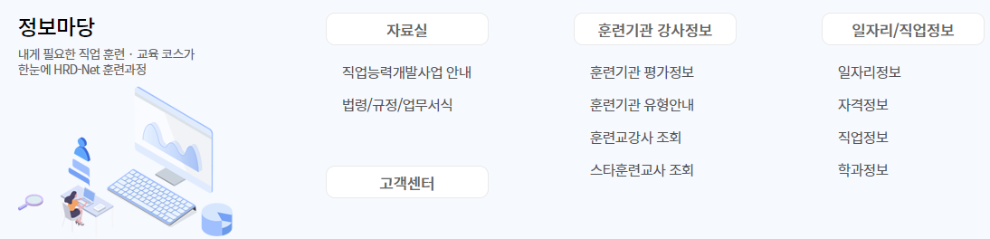 hrd-net 홈페이지