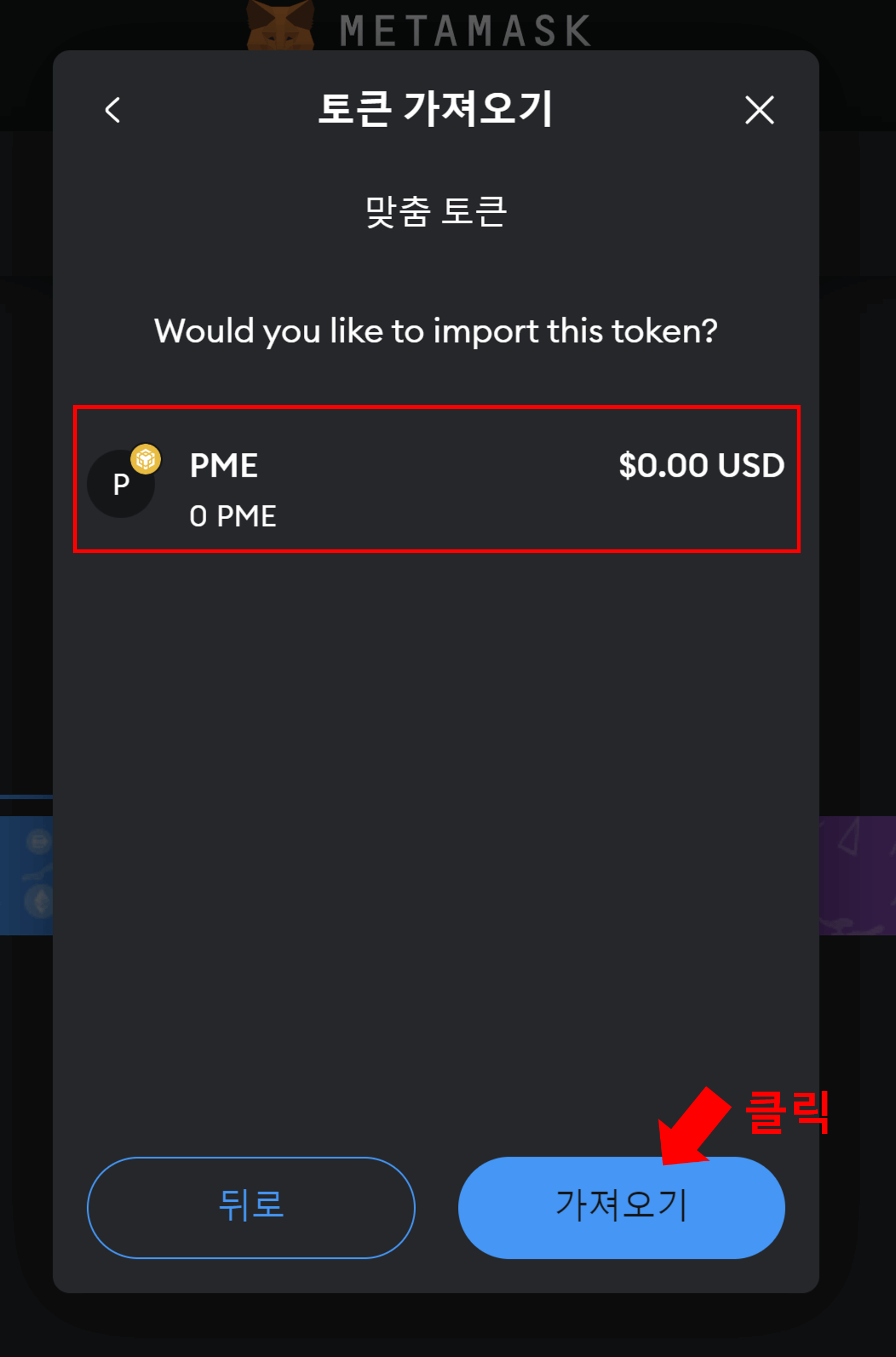 PME 토큰 가져오기