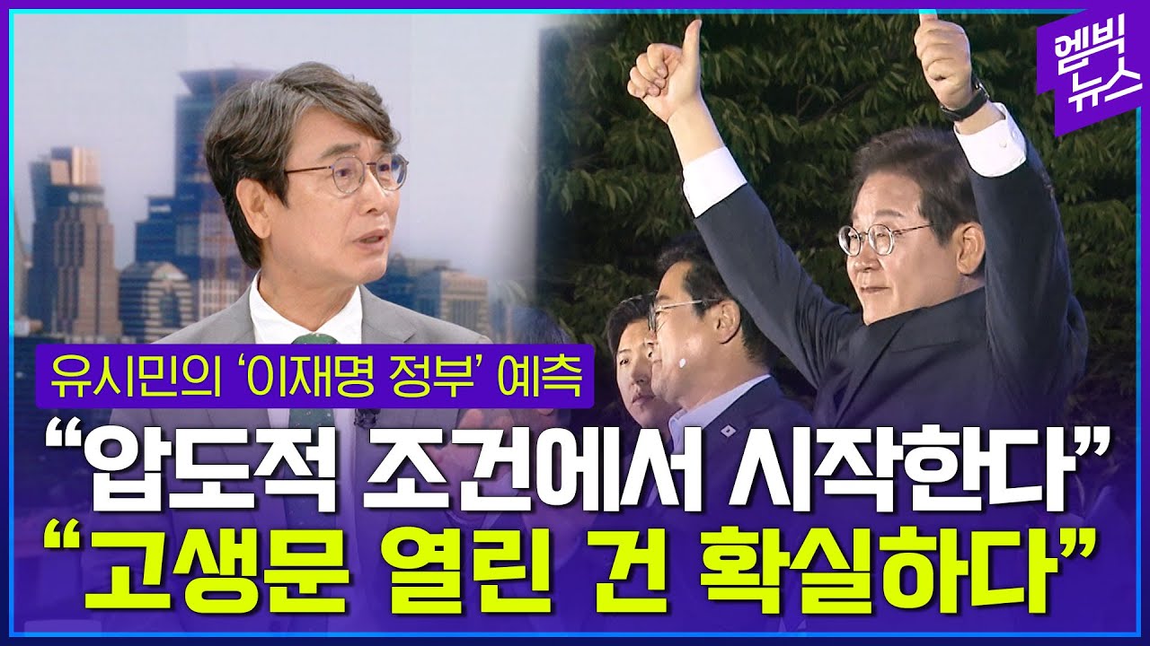 유시민 작가의 이재명정부 예측 이미지
