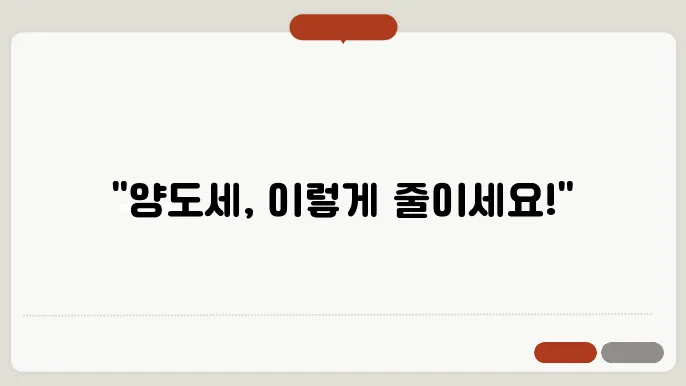 뺬산율 토지 양도세 계산방법 총정리