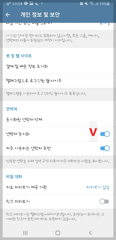 텔레그램 동기화 이미지1
