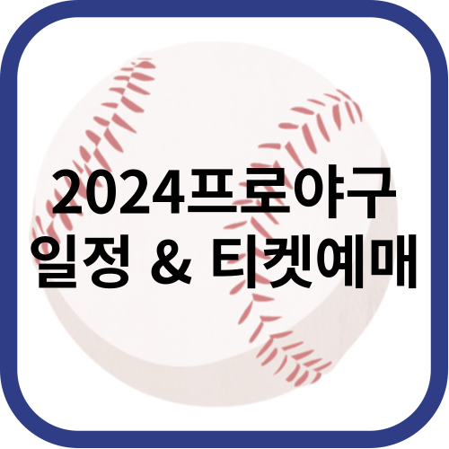 야구공
