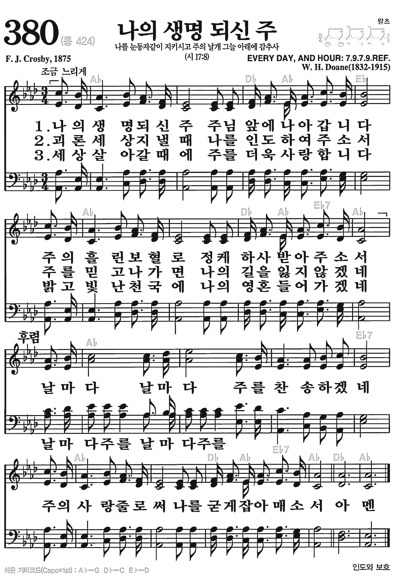 [찬송가] 380장 나의 생명 되신 주