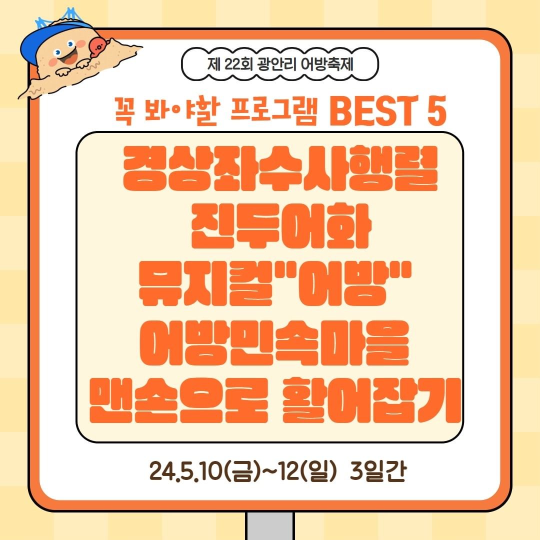 2024 광안리 어방축제 프로그램