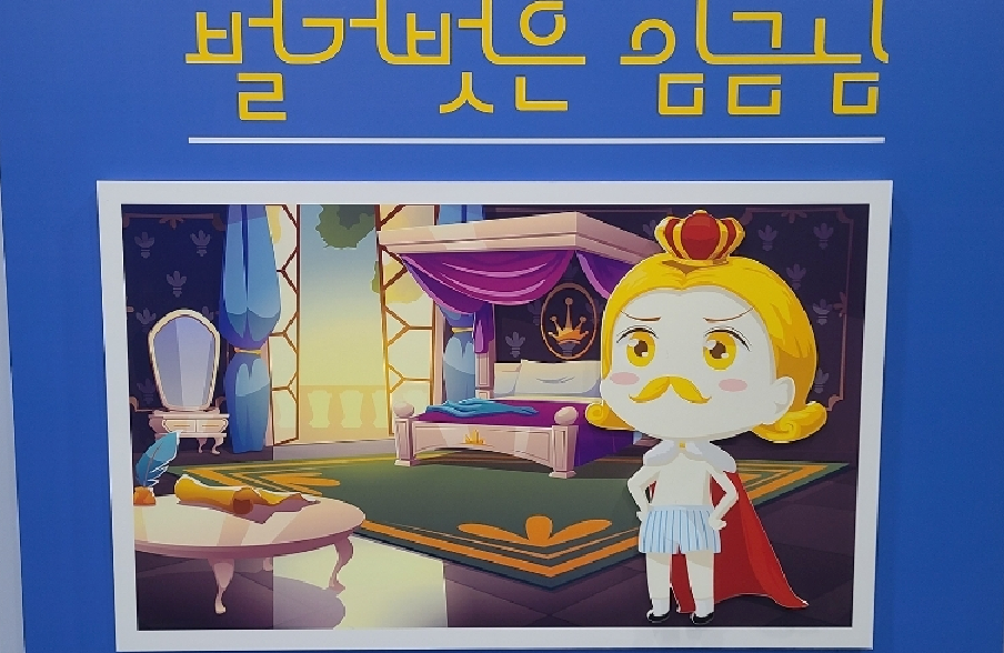 임금님