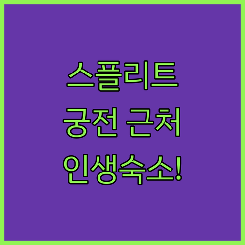 스플리트 자유여행 디오클레티아누스 궁..