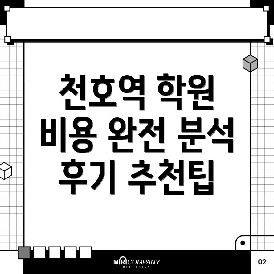 천호역 7급 공무원 학원