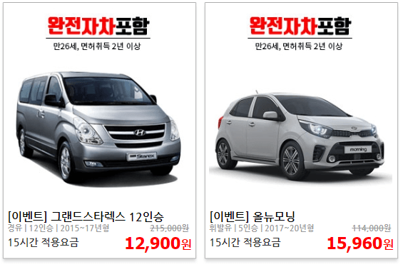 제주도 렌트카저렴한곳