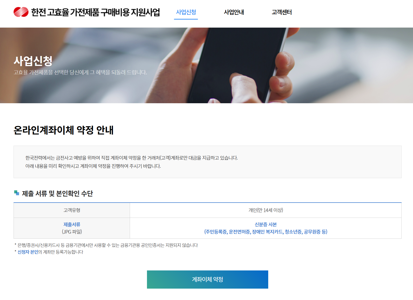 출산가정 한전 고효율 가전제품 구매지원사업