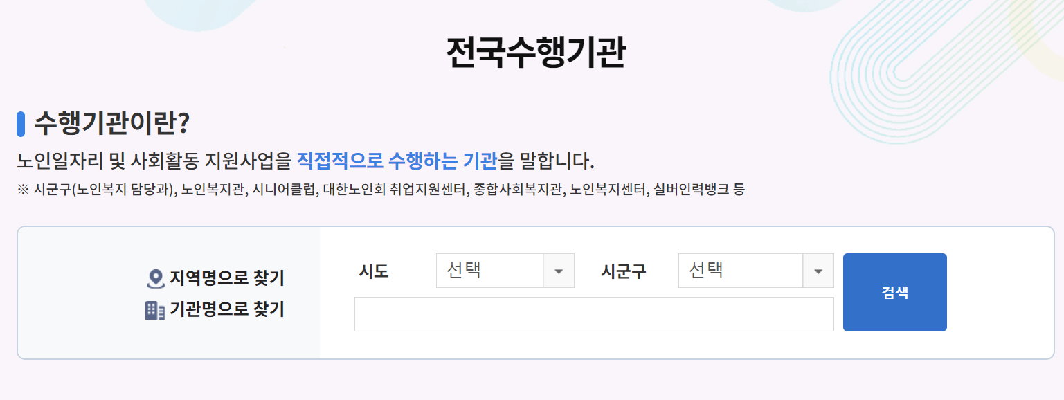 시니어(노인) 일자리, 채용 정보