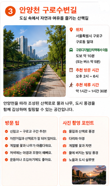 안양천 구로수변길