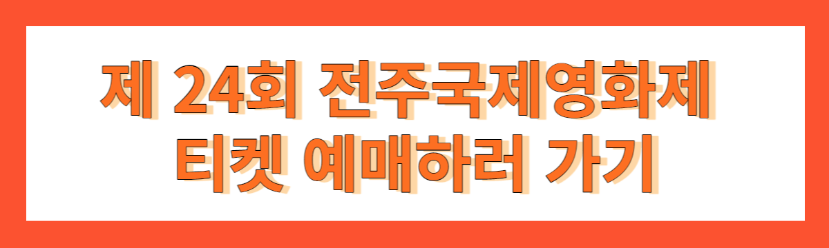 FESTIVALSUM2023X전주국제영화제