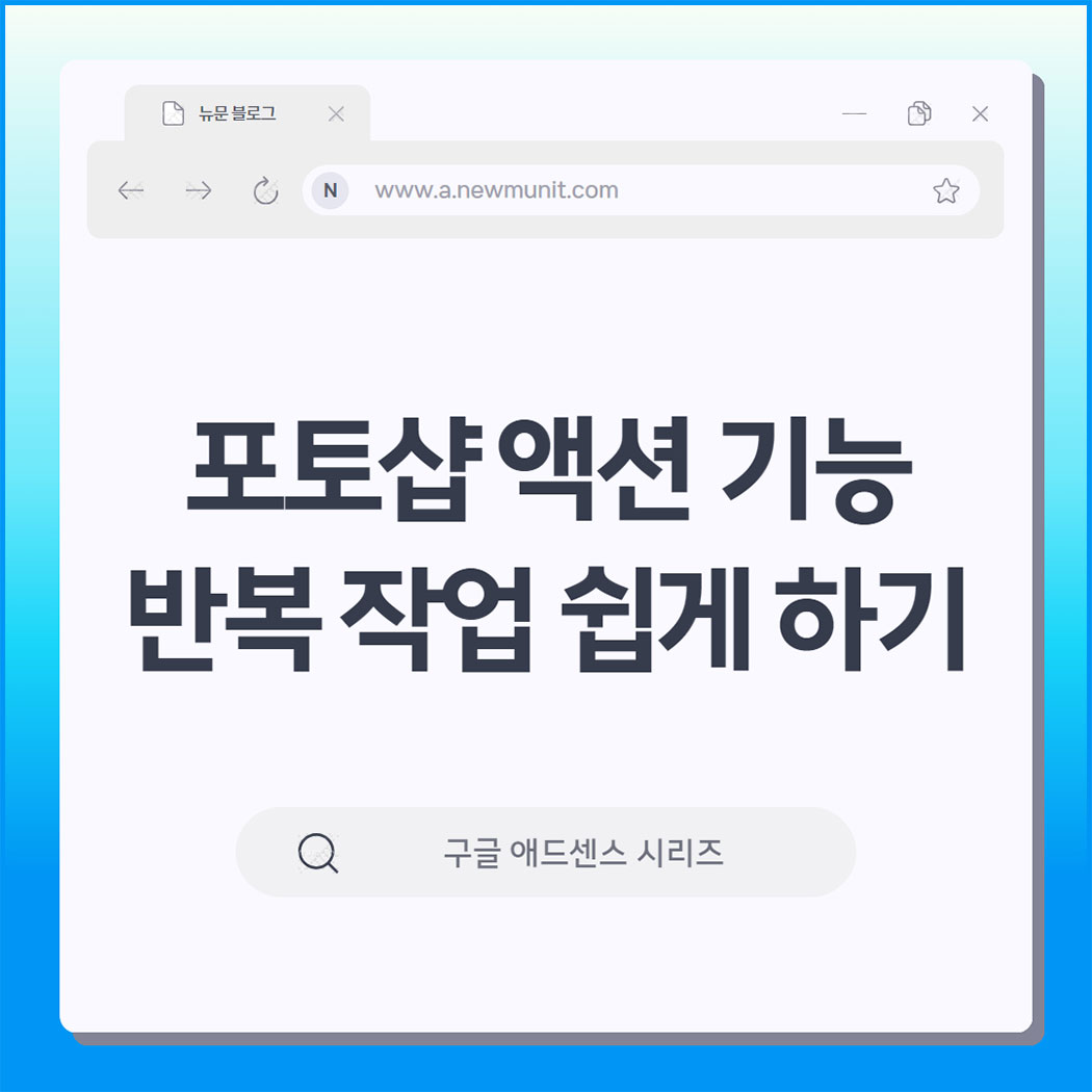 포토샵 액션 기능 방법, 단순 반복 작업