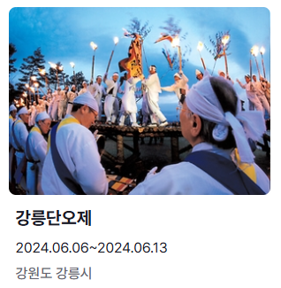 강릉단오제
