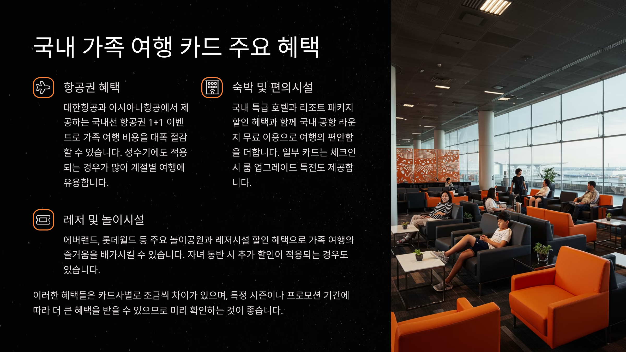 🏝️ 국내 가족 여행 혜택 모음
