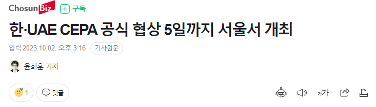 한UAE CEPA