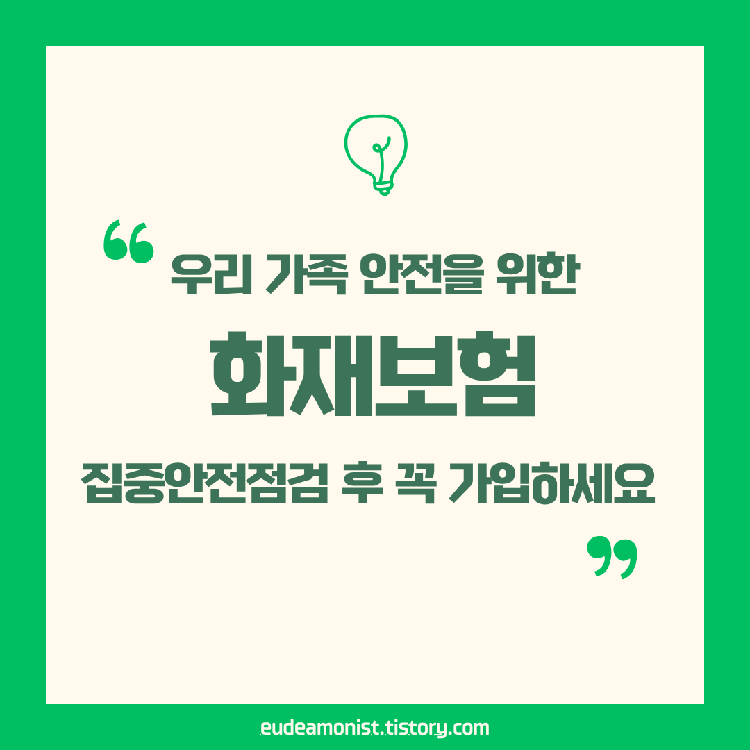 화재보험