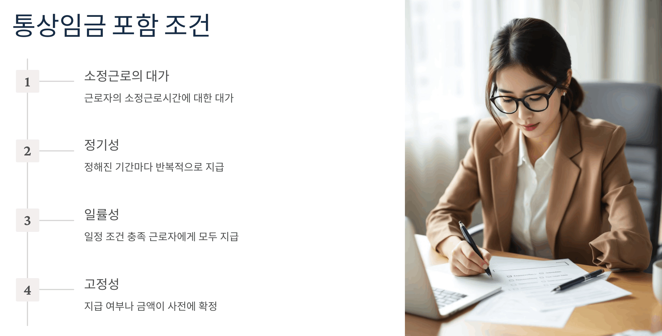 통상임금 포함 조건
