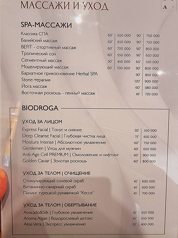 일반 스파 및 마사지 가격