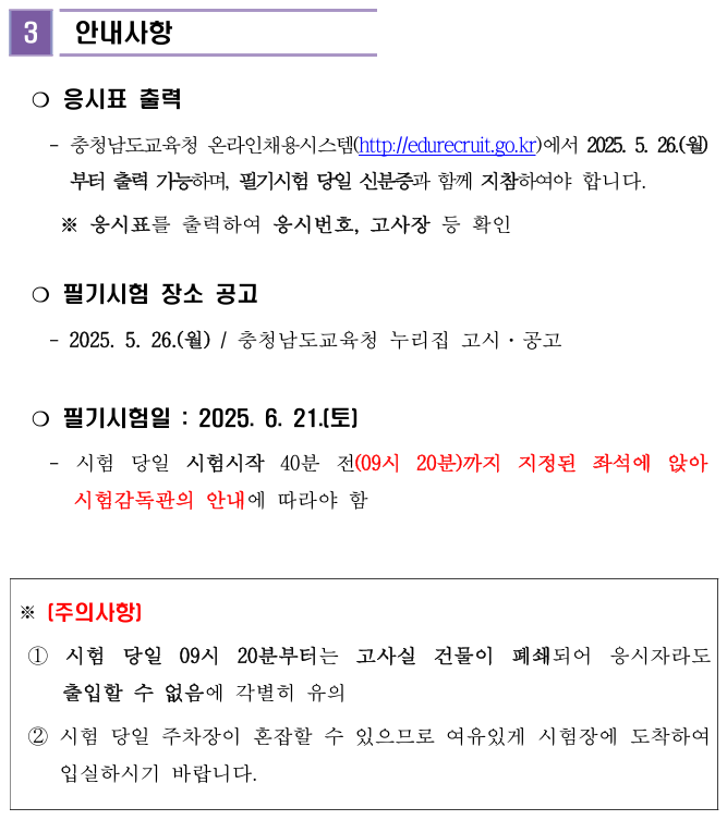 충남교육청, 2025년 지방공무원 임용시험 원서접수 결과2