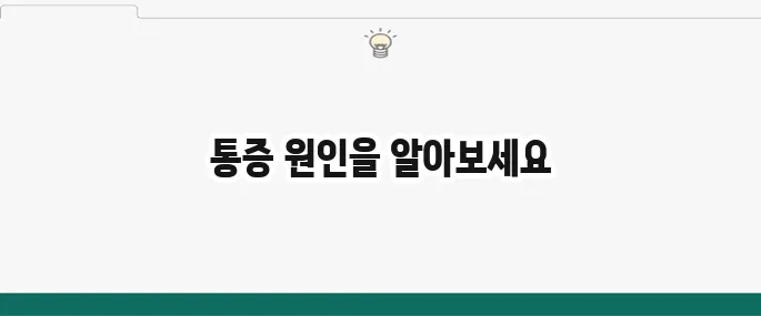 손가락 관절 통증 원인: 퇴행성 관절염? 류마티스?