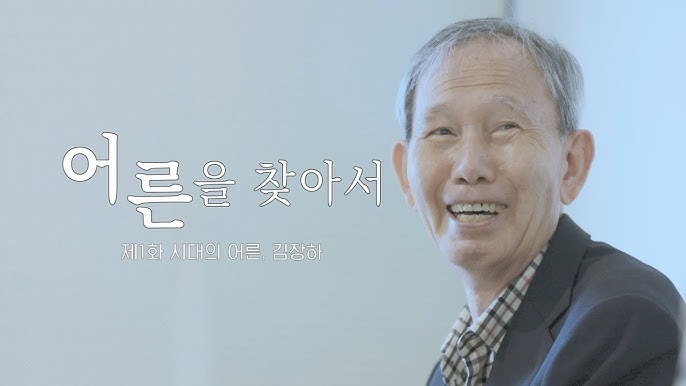 어른 김장하