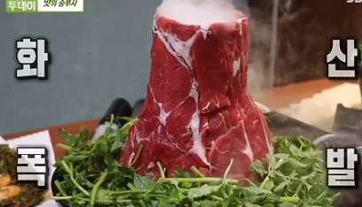 활화산샤브샤브