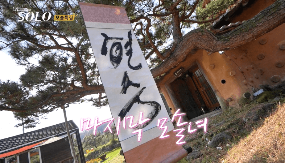 나는솔로 19기