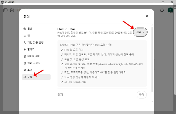 ChatGPT 설정 화면에서 구독 메뉴 선택