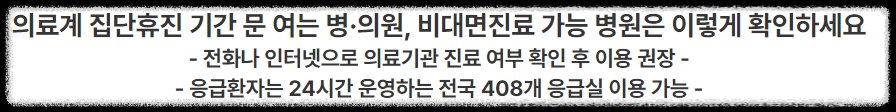 18일 집단휴진, 비대면 진료 24시간 확대 : 닥터나우로 의료공백 해결 !!